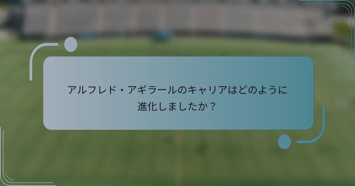 アルフレド・アギラールのキャリアはどのように進化しましたか?