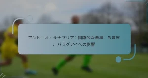 アントニオ・サナブリア：国際的な業績、受賞歴、パラグアイへの影響