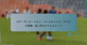 ロケ・サンタ・クルス：ユースキャリア、クラブの移籍、個人的なマイルストーン