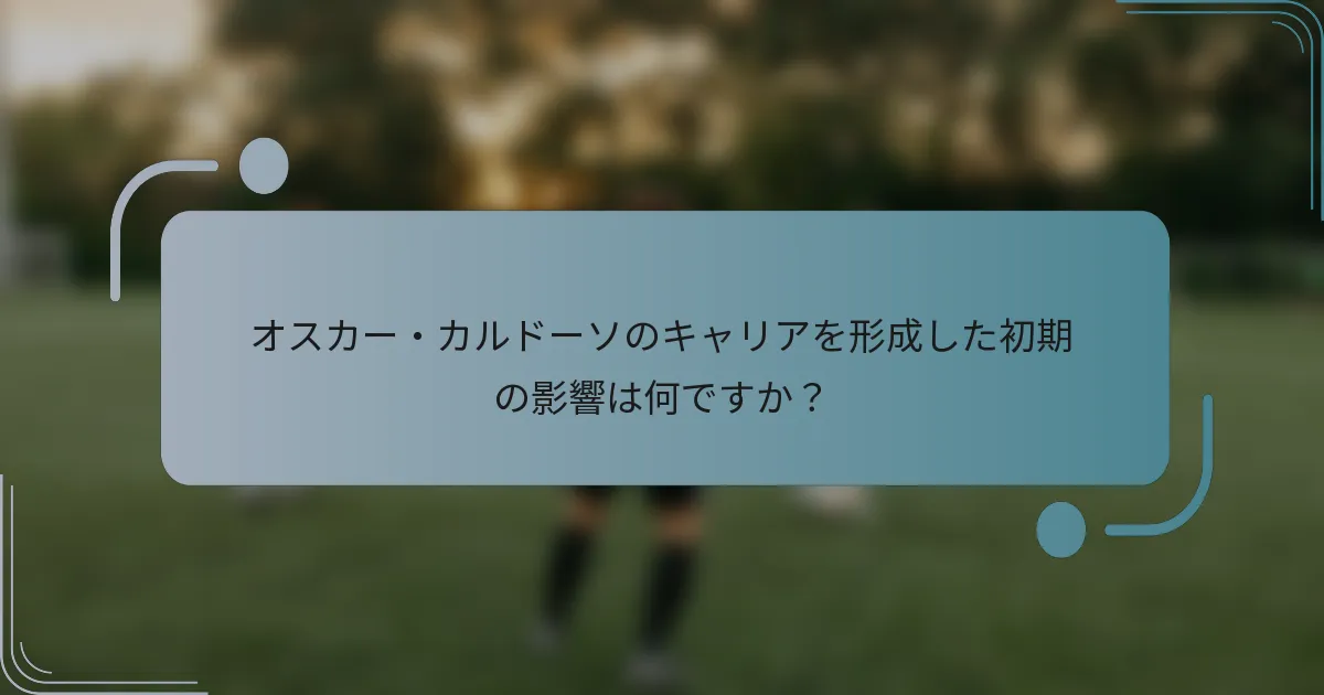 オスカー・カルドーソのキャリアを形成した初期の影響は何ですか?