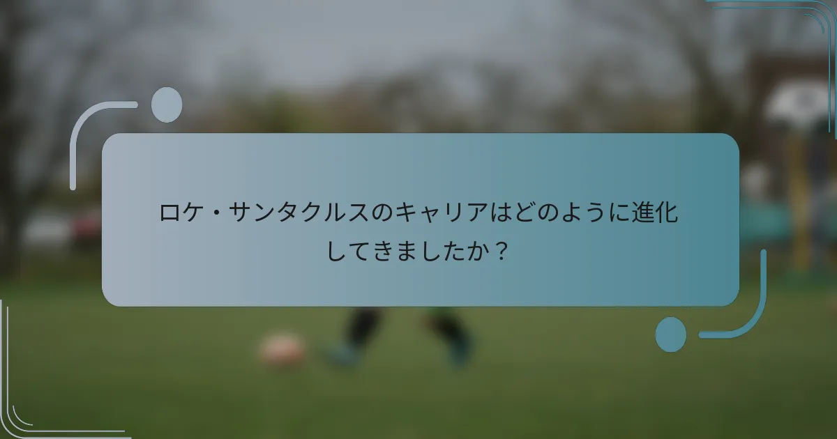 ロケ・サンタクルスのキャリアはどのように進化してきましたか?