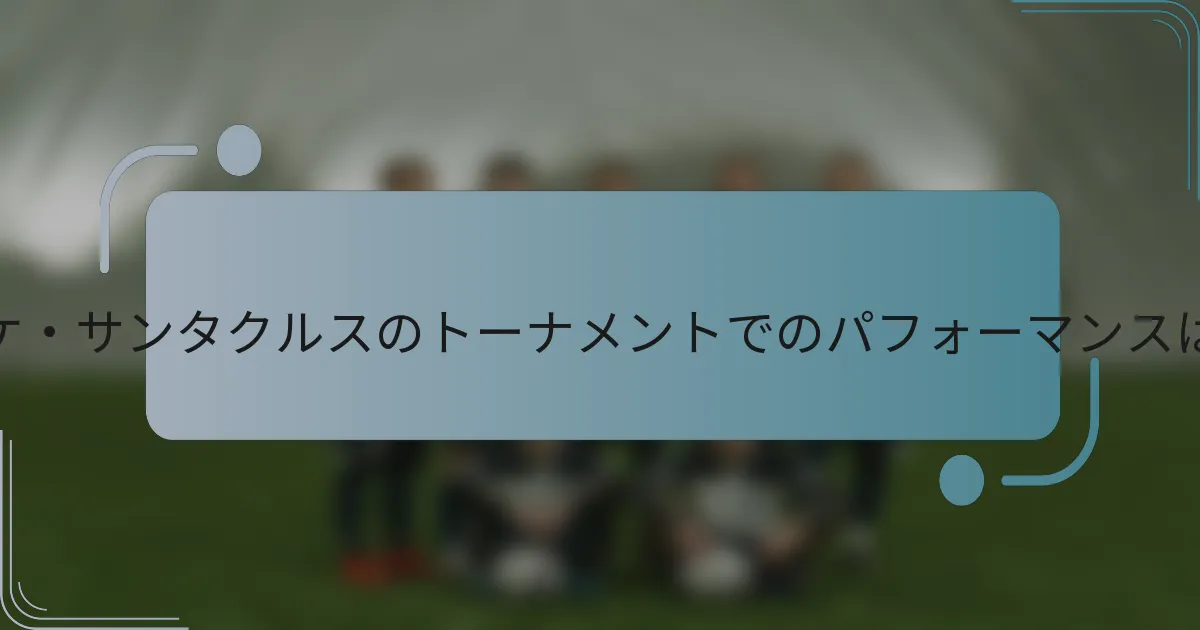 ロケ・サンタクルスのトーナメントでのパフォーマンスは？